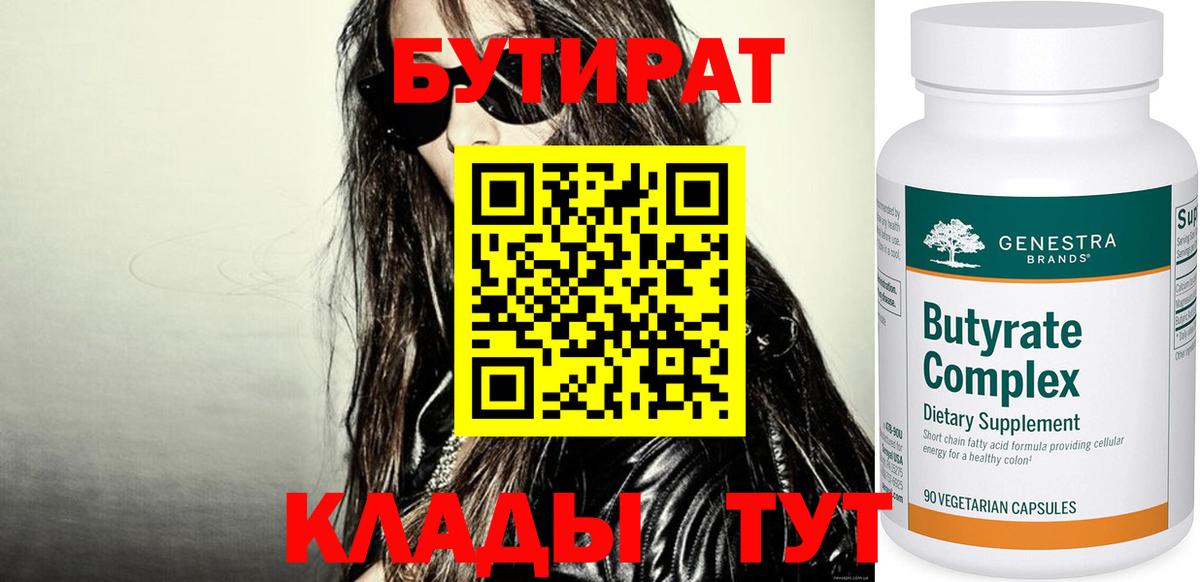 Иваново  Бутират  Вход с VPN  Бутират GHB 