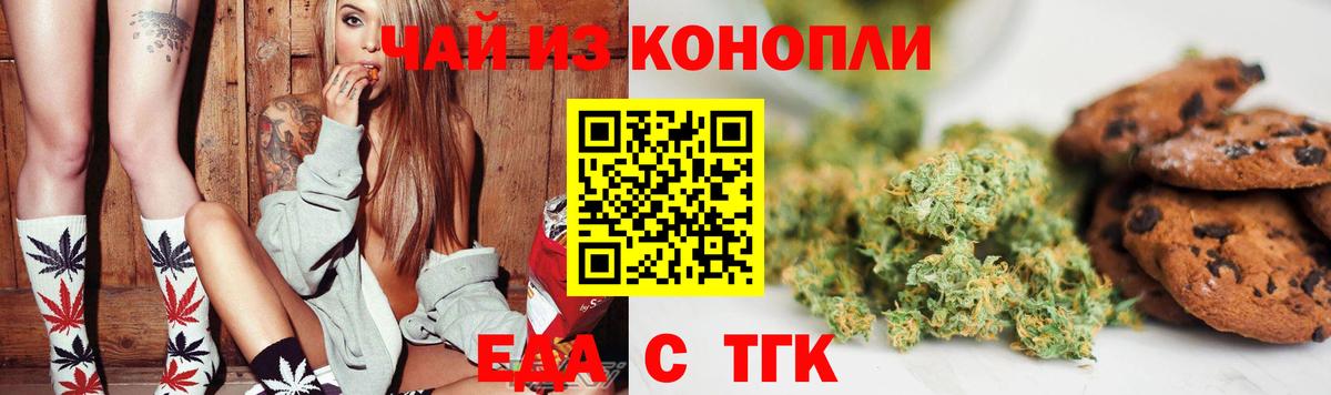 Иваново  Еда ТГК конопля  Вход с VPN 