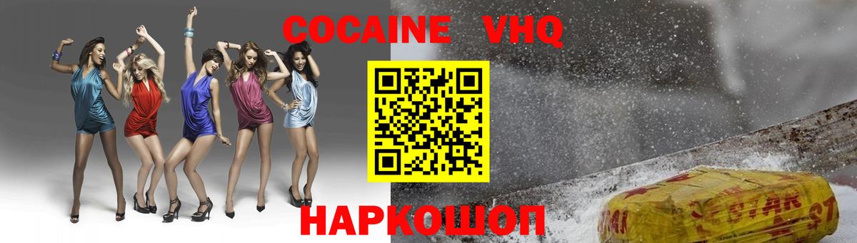 Кокаин 99%  Вход с VPN  Иваново  Кокаин  Кокаин 99% 