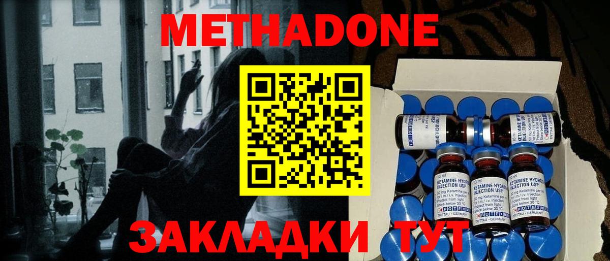 Метадон мёд Иваново