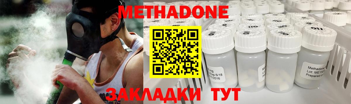 МЕТАДОН methadone  blacksprut зеркало  Иваново  сайты даркнета наркотические препараты  МЕТАДОН мёд  Вход с VPN 