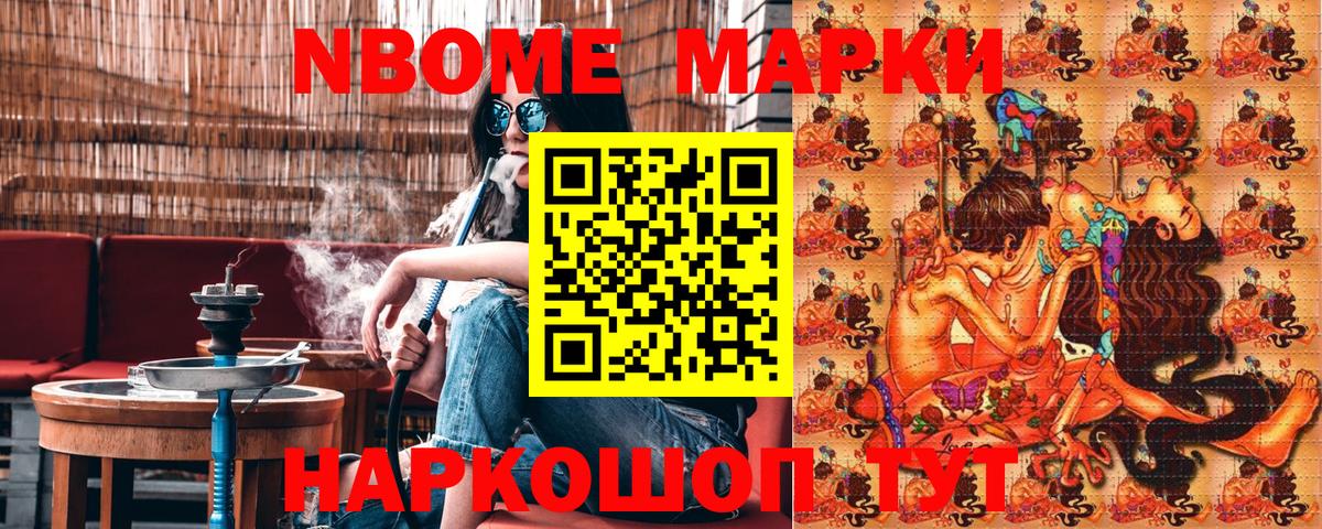 Марки 25I-NBOMe 1500мкг Иваново