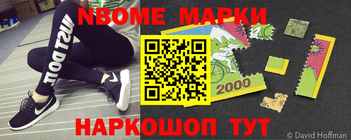 Марки 25I-NBOMe 1500мкг  Вход с VPN  Марки 25I-NBOMe 1500мкг  Иваново 